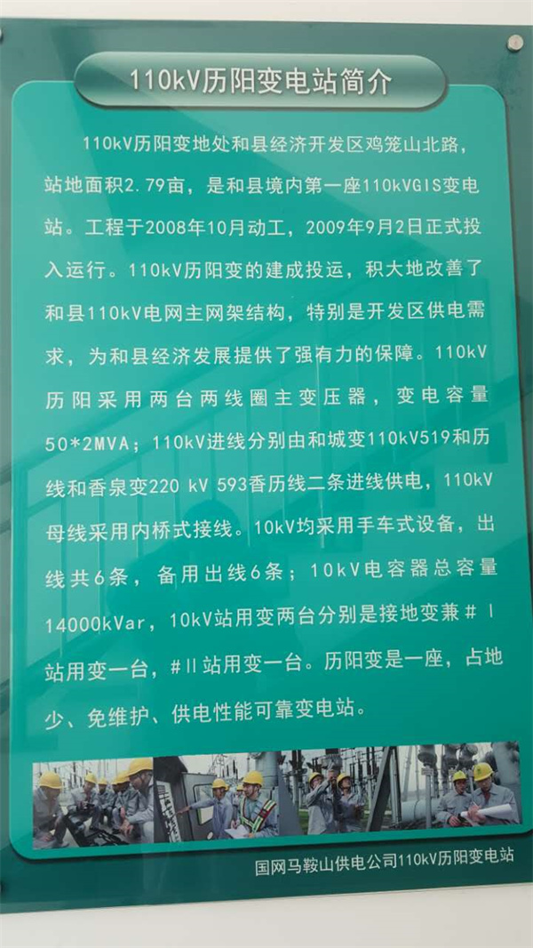 马鞍山厉阳110KV变电站(图6)