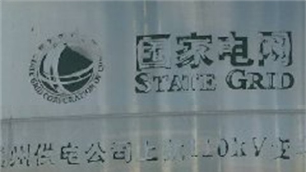 赣州上犹#1主变低压套管检修