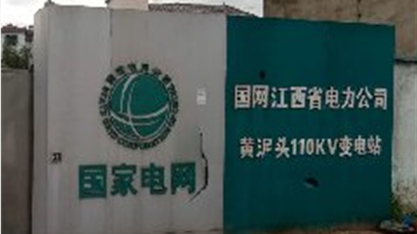 江西景德镇黄泥头1#主变有载分接开关吊芯检修