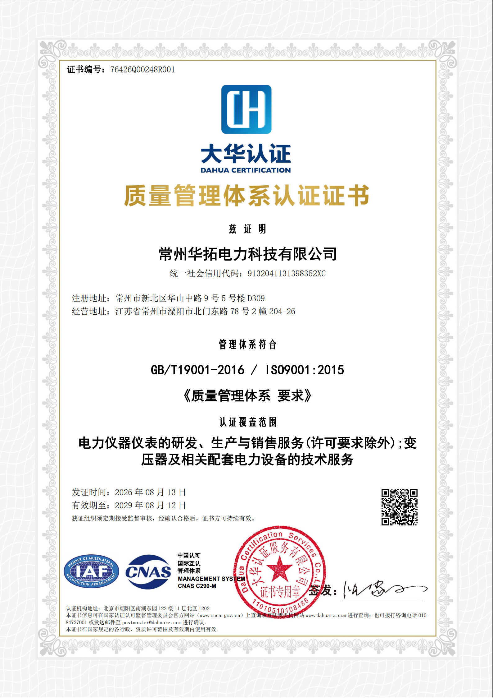 质量管理体系-QMS-中文证书_1.jpg